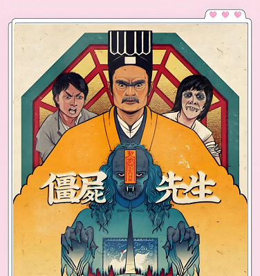 林正英电影大全 林正英电影大全